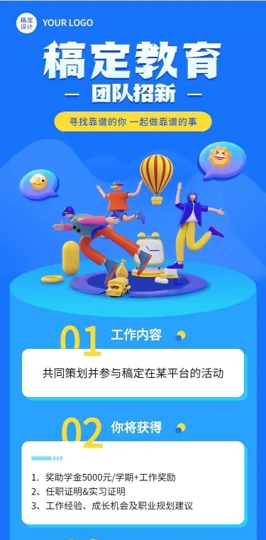 H5长页教育培训招聘
