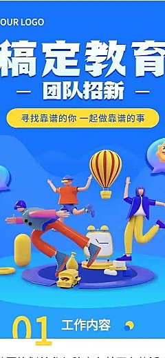 H5长页教育培训招聘