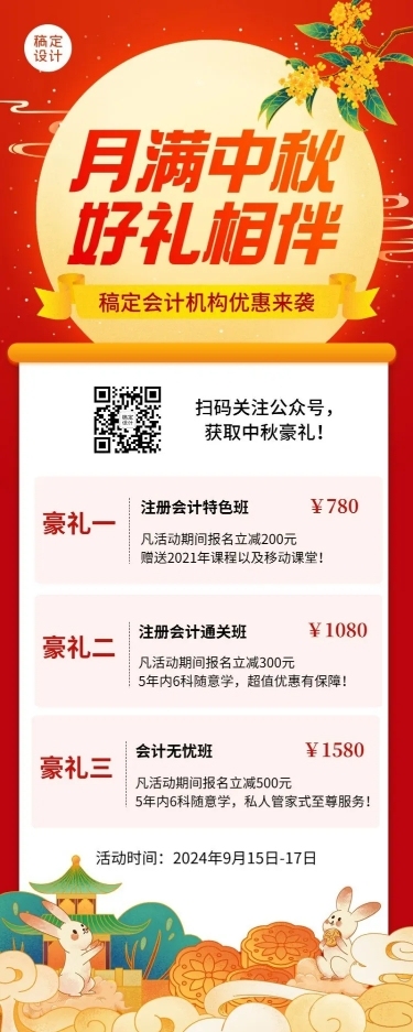 中秋节培训课程招生促销长图海报