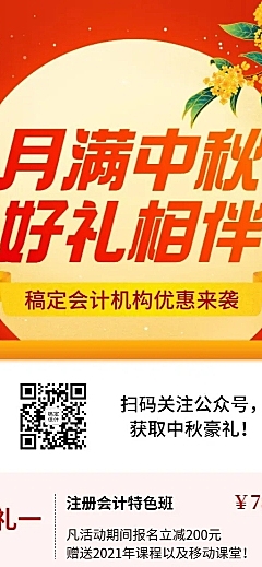 中秋节培训课程招生促销长图海报