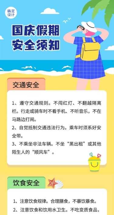 H5长页国庆节假期儿童安全教育知识