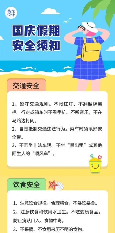 H5长页国庆节假期儿童安全教育知识