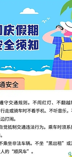 H5长页国庆节假期儿童安全教育知识
