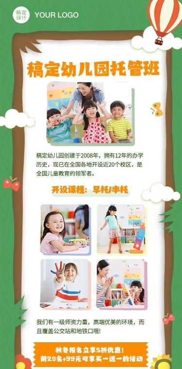 H5长页早幼教幼儿园托管班机构招生