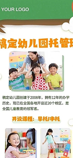 H5长页早幼教幼儿园托管班机构招生