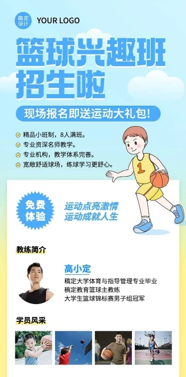 H5长页早幼教体育运动篮球兴趣班招生