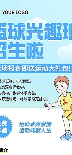 H5长页早幼教体育运动篮球兴趣班招生
