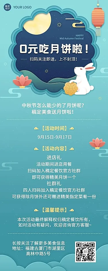 中秋月饼福利社群活动长图海报