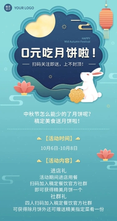 中秋月饼福利社群活动长图海报