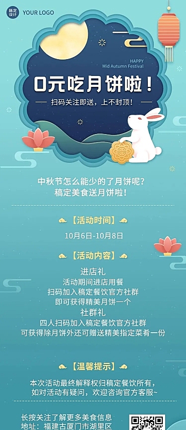 中秋月饼福利社群活动长图海报