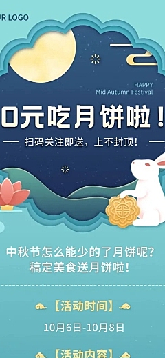 中秋月饼福利社群活动长图海报