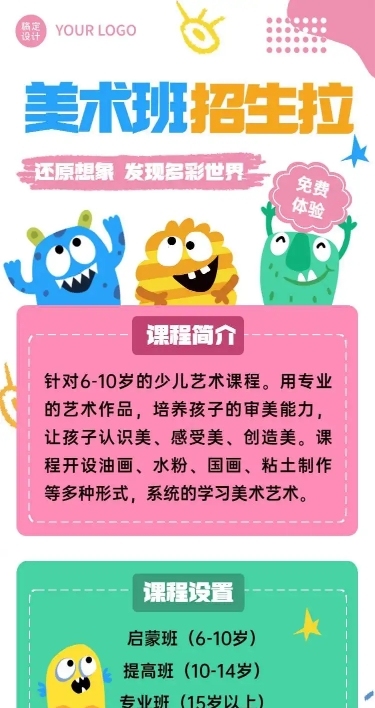 H5长页早幼教美术兴趣班招生
