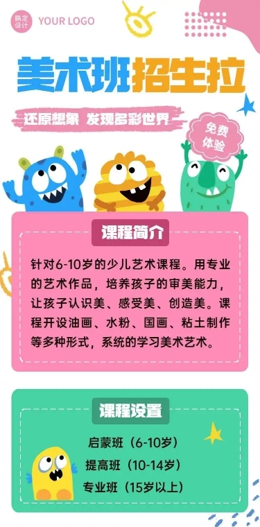 H5长页早幼教美术兴趣班招生