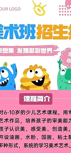 H5长页早幼教美术兴趣班招生
