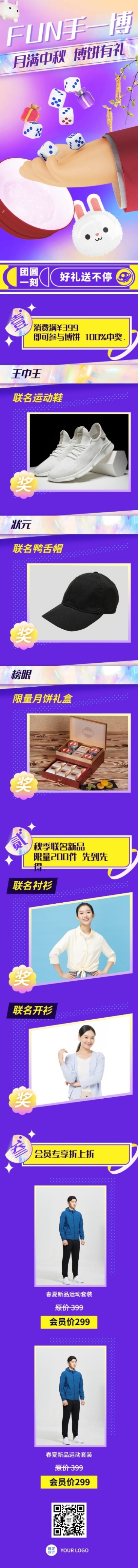 中秋博饼节日促销C4D活动长图预览效果