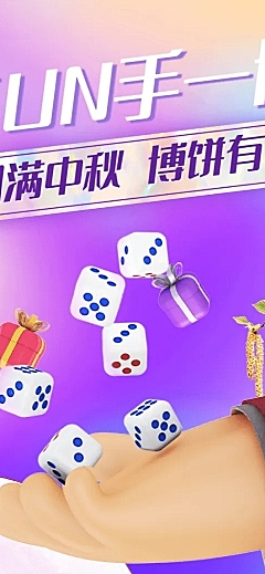中秋博饼节日促销C4D活动长图