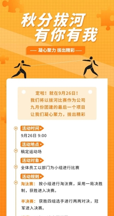 企业商务秋分拔河团建活动简约长图海报