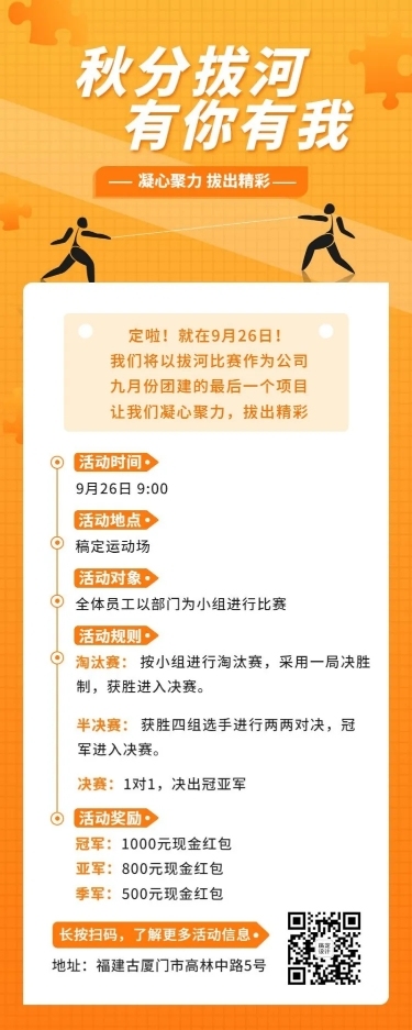 企业商务秋分拔河团建活动简约长图海报