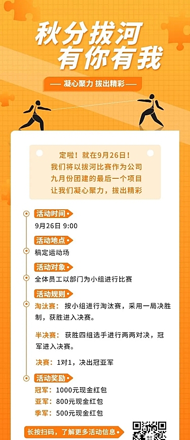 企业商务秋分拔河团建活动简约长图海报