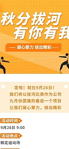企业商务秋分拔河团建活动简约长图海报