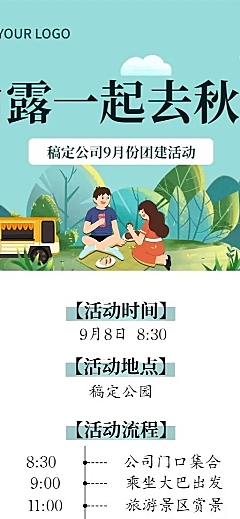 白露企业团建活动长图海报