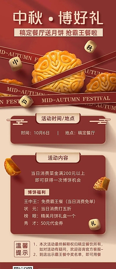 中秋餐饮美食博饼活动长图海报