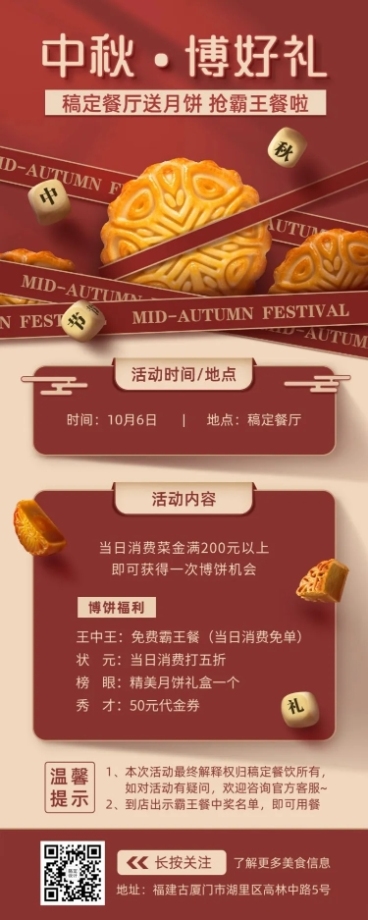 中秋餐饮美食博饼活动长图海报预览效果