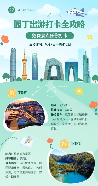 教师节旅游路线攻略扁平长图