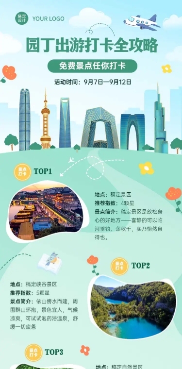 教师节旅游路线攻略扁平长图