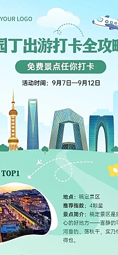 教师节旅游路线攻略扁平长图