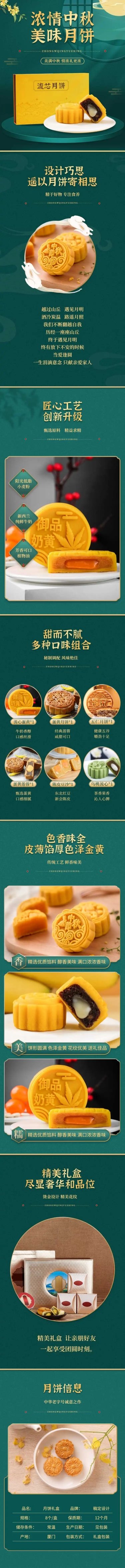 中国风中秋节食品月饼礼盒详情页预览效果