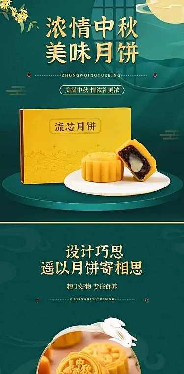 中国风中秋节食品月饼礼盒详情页