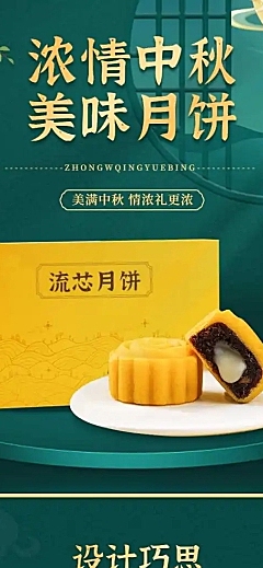 中国风中秋节食品月饼礼盒详情页