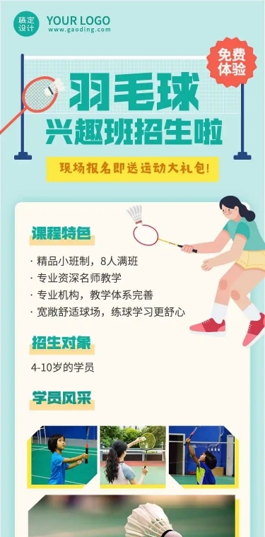 H5长页体育运动羽毛球兴趣班招生