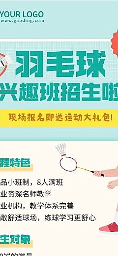 H5长页体育运动羽毛球兴趣班招生
