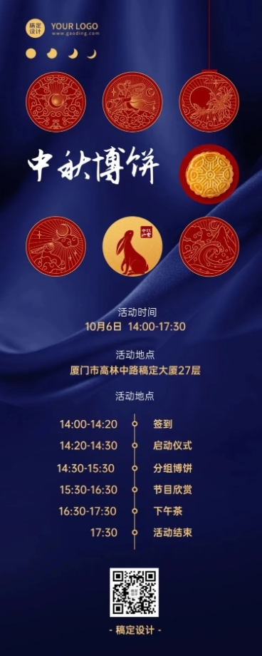 中秋节房地产活动流程中国风长图海报预览效果