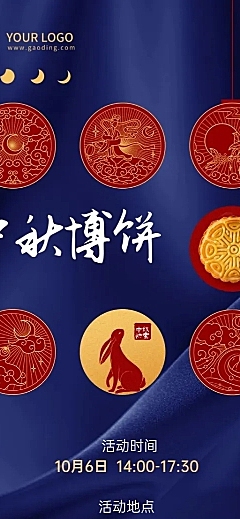 中秋节房地产活动流程中国风长图海报