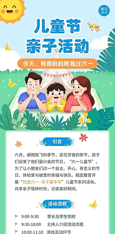 H5长页六一儿童节亲子活动早幼教