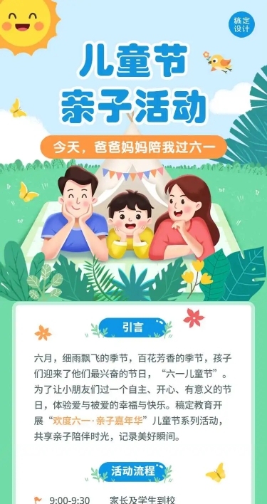 H5长页六一儿童节亲子活动早幼教