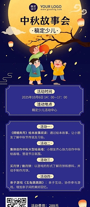 中秋节故事会亲子活动报名长图海报