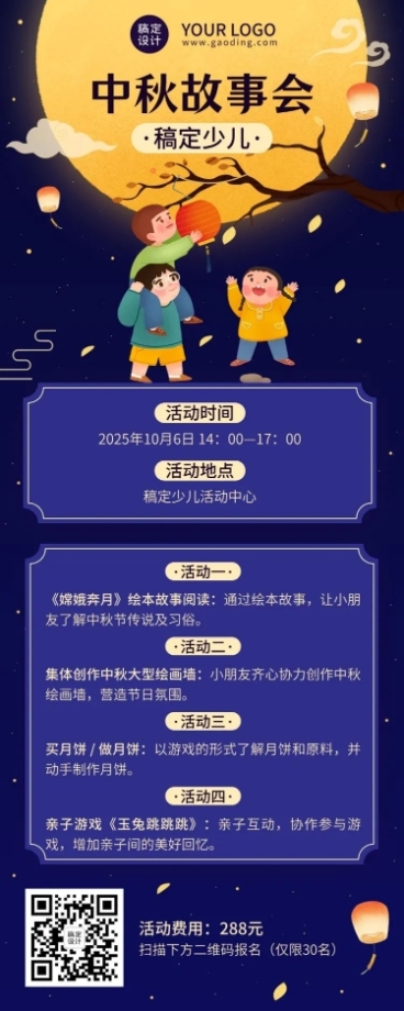 中秋节故事会亲子活动报名长图海报预览效果