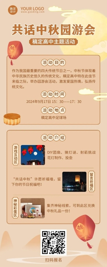 中秋节游园会亲子活动报名长图海报