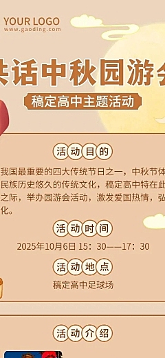 中秋节游园会亲子活动报名长图海报