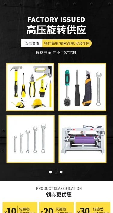 1688五金工具店铺首页