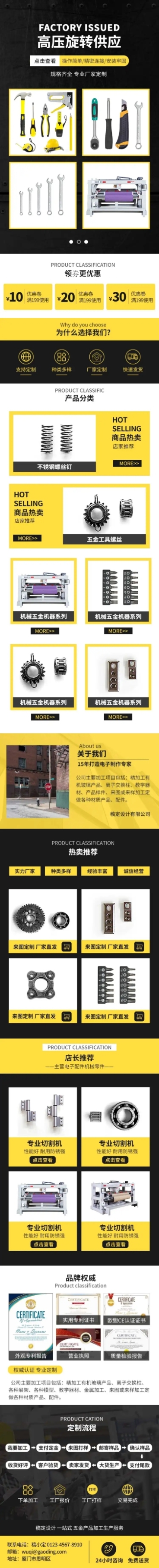 1688五金工具店铺首页预览效果