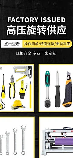 1688五金工具店铺首页