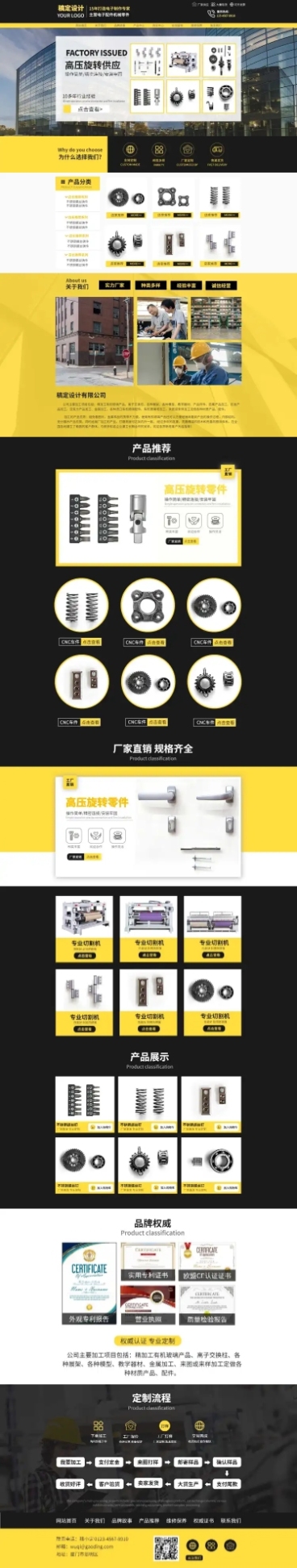 1688五金工具店铺首页预览效果