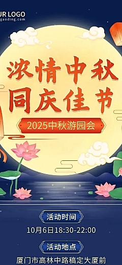 企业中秋活动中国风长图海报