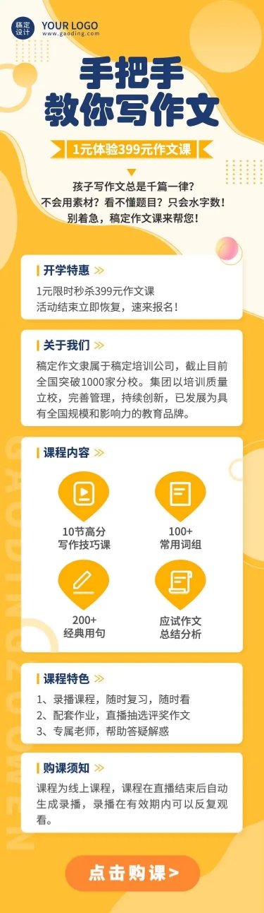H5长页开学季教育机构优惠活动