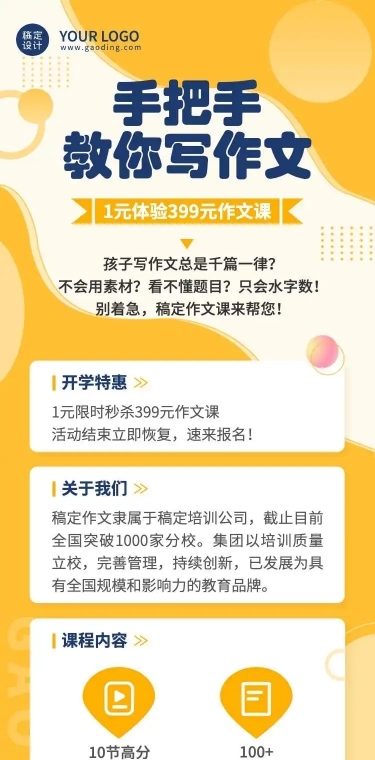 H5长页开学季教育机构优惠活动